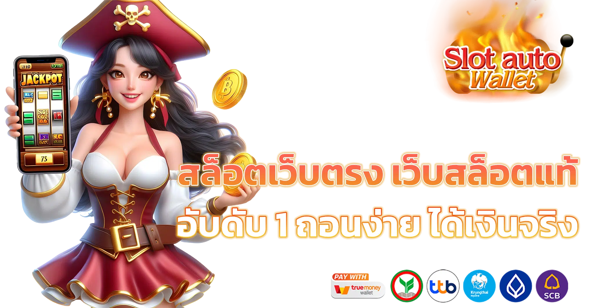 ฝาก วอเลท