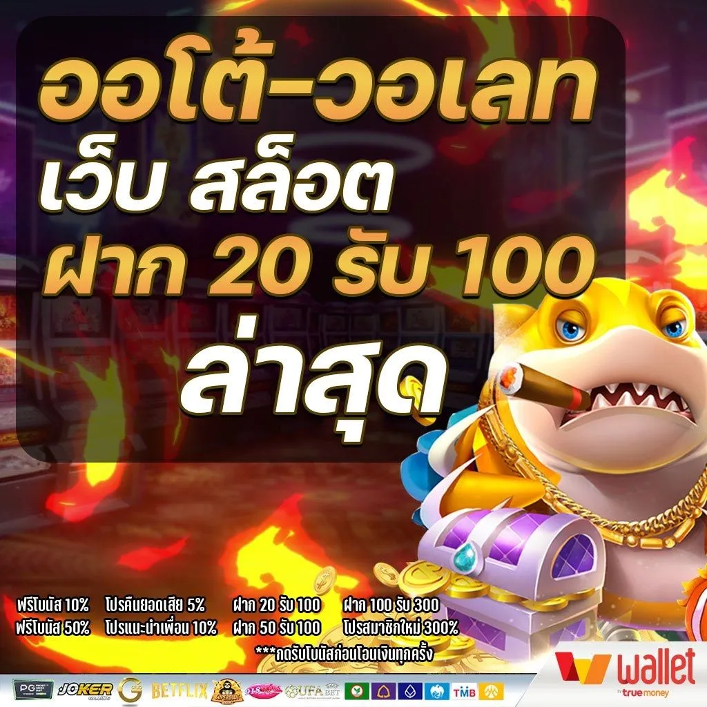 สล็อต วอเลท